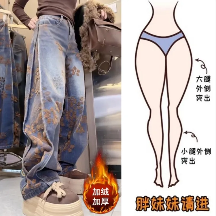 Aimeerosa/艾洛莎秋冬加绒重工刺绣牛仔裤女时髦显瘦阔腿拖地裤子