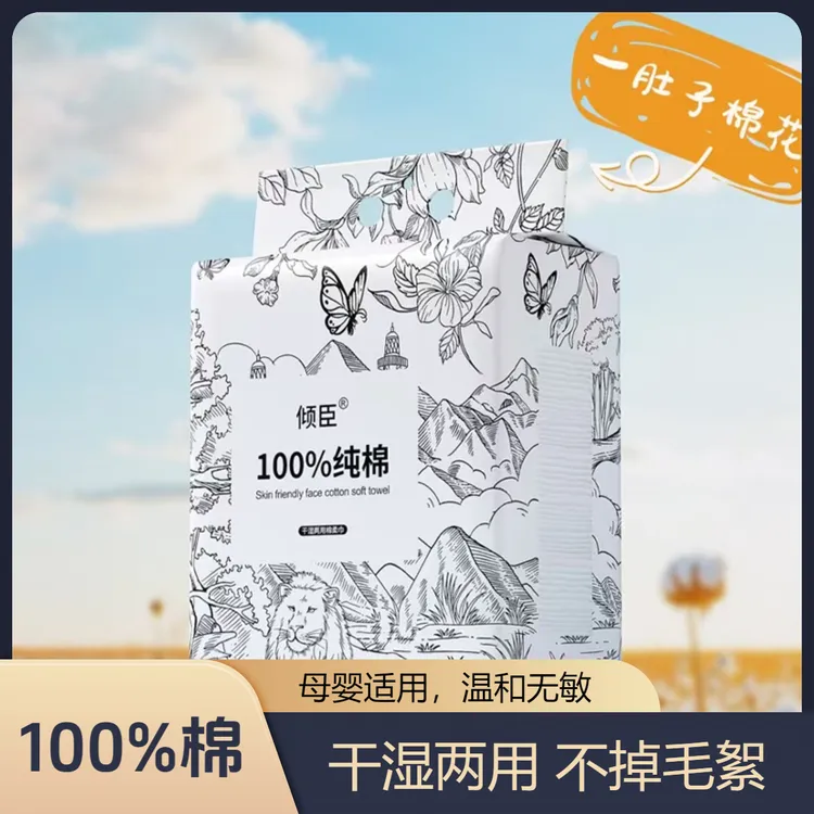 倾臣100%全棉悬挂式母婴棉柔巾加厚珍珠纹一次性洗脸洁面巾送挂钩