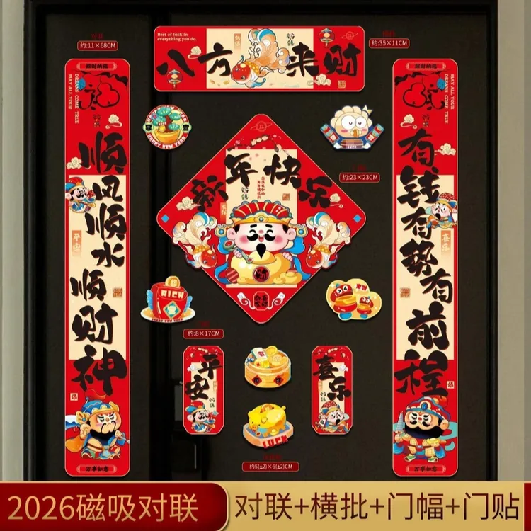 2026磁吸对联春联大门布置装饰新年新款福字门贴过年春节创意礼品