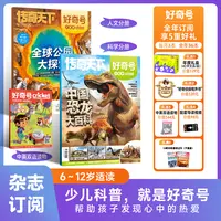 好奇号  通识科普杂志 2026年 全年刊 