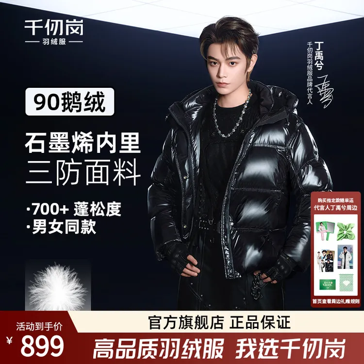 【丁禹兮同款】千仞岗2025秋冬新羽绒服情侣鹅绒金钻加厚Y318739Y