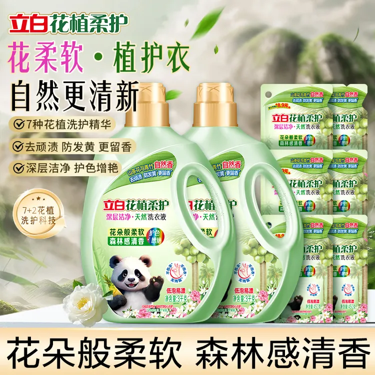 【年终必囤好物】立白大师香氛花植柔护山茶花洗衣液持久留香香水