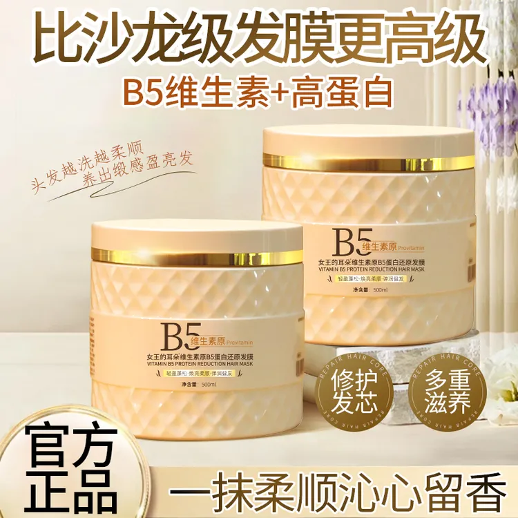 维生素B5修护发膜香氛护发留香持久补水顺滑改善毛躁烫染修护Y