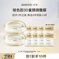 轻氧玻色因3D童颜微雕膜涂抹面膜舒缓肌肤保湿抗皱紧致面膜护肤