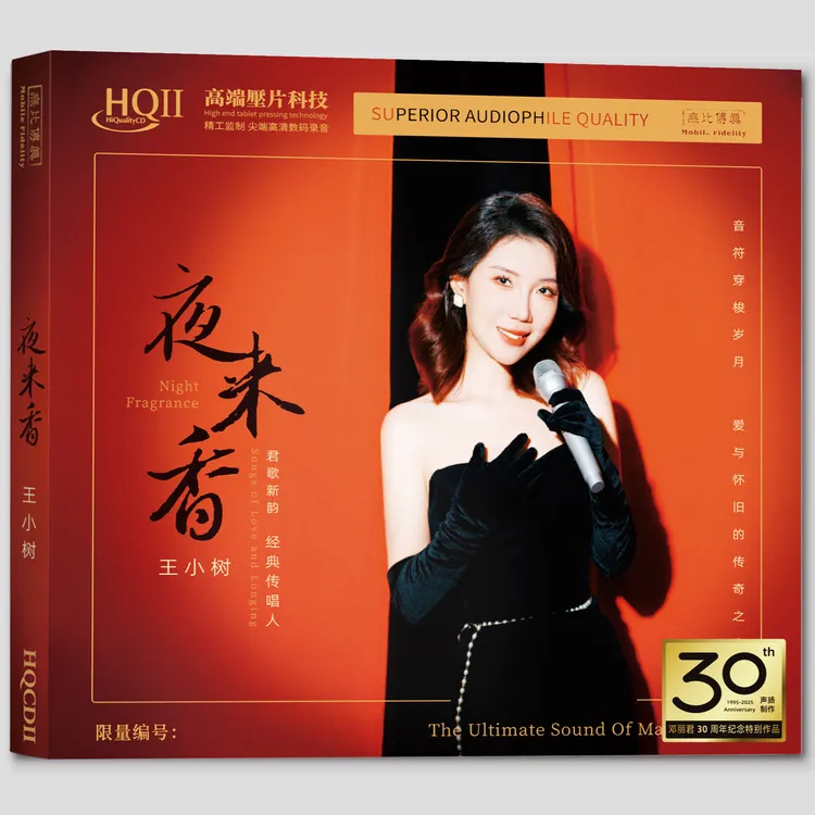王小树 夜来香1《情人的天堂》HQ2CD&1:1直刻&1:1黄金直刻 无比传真