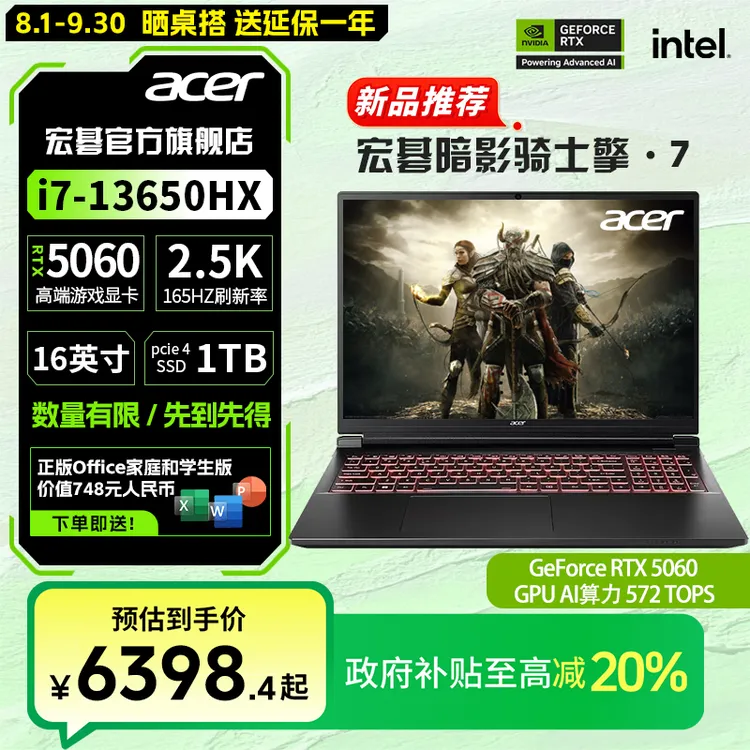【地方补贴20%】暗影骑士·擎7 i7-13650HX+RTX5060+16G