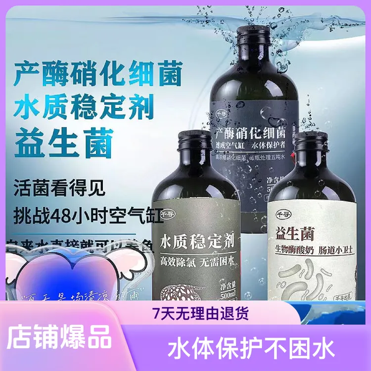 硝化细菌益生菌水质稳定剂水体保护不困水除氯气活菌空气缸培菌