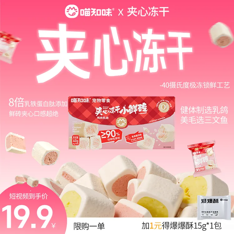 喵知味双色小鲜砖美毛增免疫猫咪零食冻干酥脆夹心磨牙拌餐粮