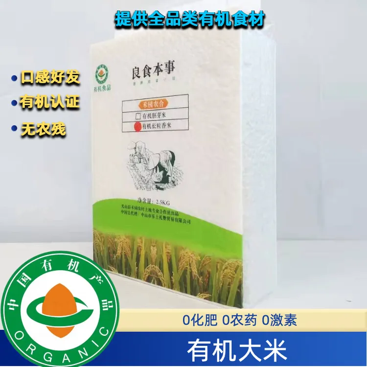 有机大米口感好现磨新米无农残自然生长
