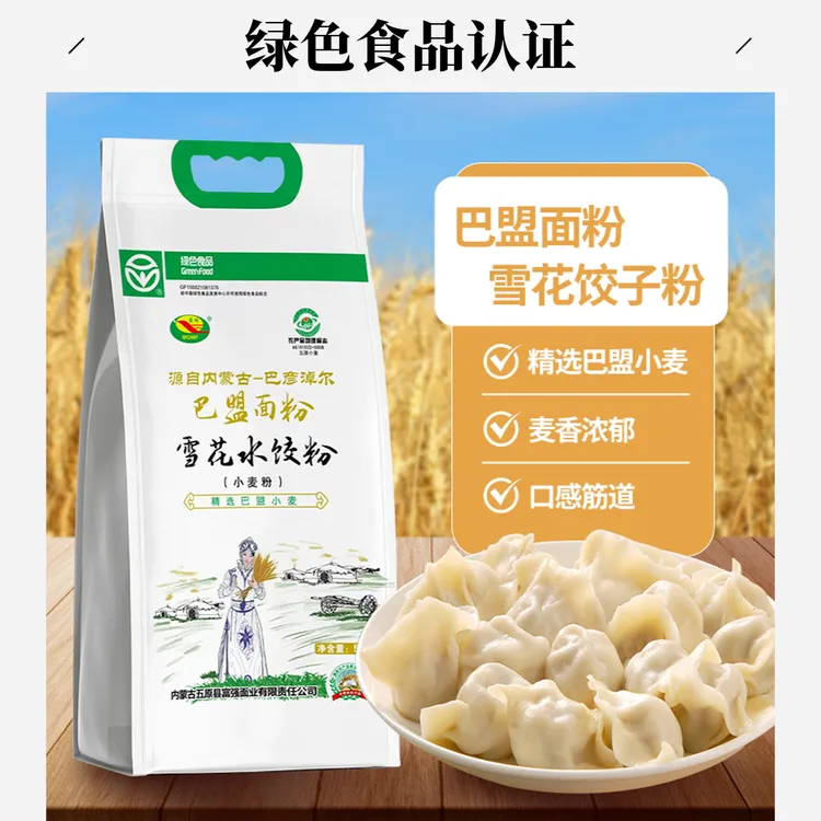 河套平原雪花饺子粉10斤高筋面粉小麦面巴盟特产通用优质五原小麦