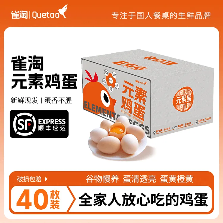 【雀淘】元素鸡蛋40枚/箱净重2.0kg