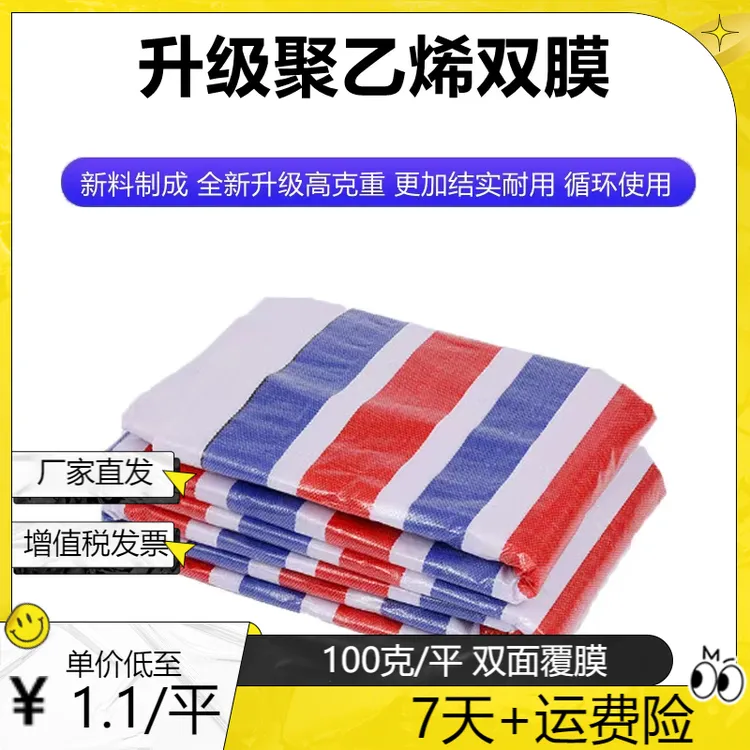 100克聚乙烯双亮彩条布防雨晒水潮盖货铺地吊顶园林花卉工地装修
