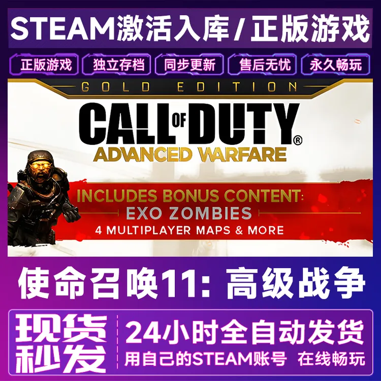【steam游戏】使命召唤11：高级战争CDKey在线电脑游戏全dlc全区入库