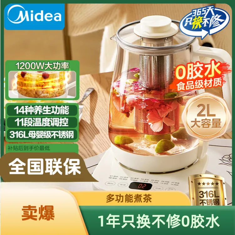 Midea/美的养生壶全自动母婴壶煮茶壶2L容量电热水壶多功能煮茶器
