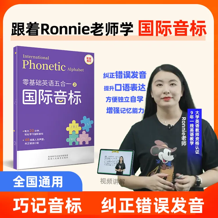 国际音标 纠正错误发音改善表达