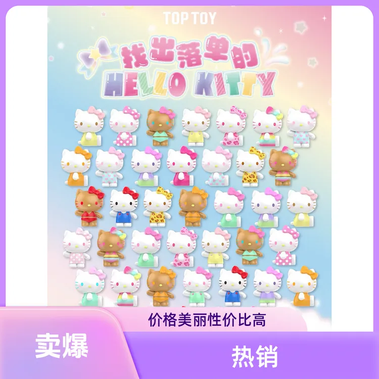（新品代拆）TOPTOY · Hello Kitty夏日彩虹糖系列盲袋 不包官瑕
