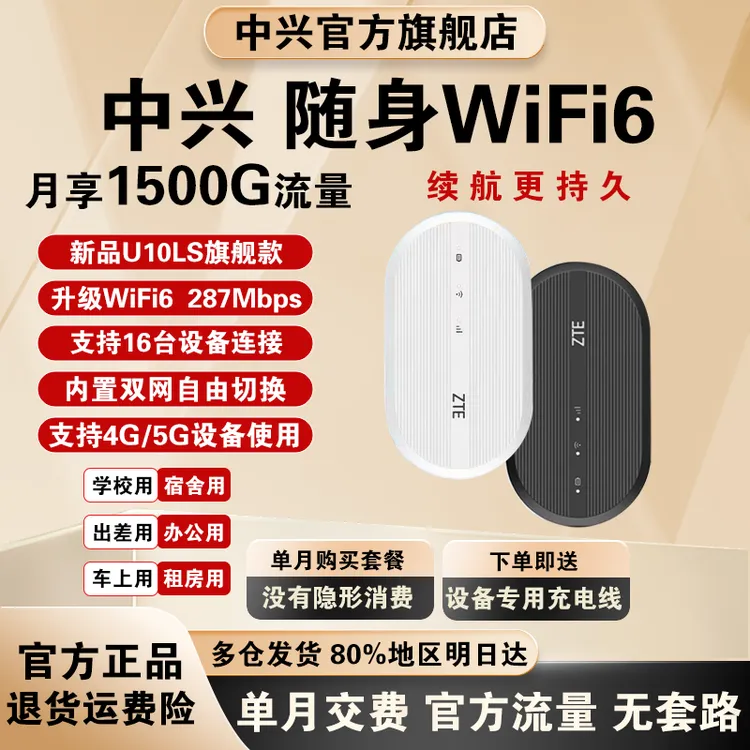 ZTE/中兴25年新款随身WiFi6高速上网通用流量电脑宿舍无线路由器