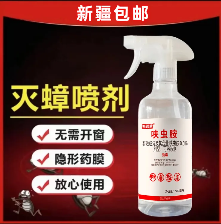 【新疆包邮】呋虫胺杀虫喷雾家用室内灭蟑螂蚂蚁跳蚤杀虫剂