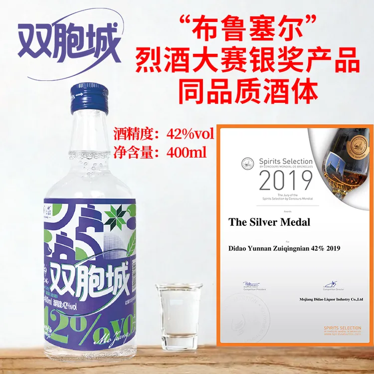 地道粮食白酒双胞城42度陈酿清香400ml云南白酒41-50度400ml