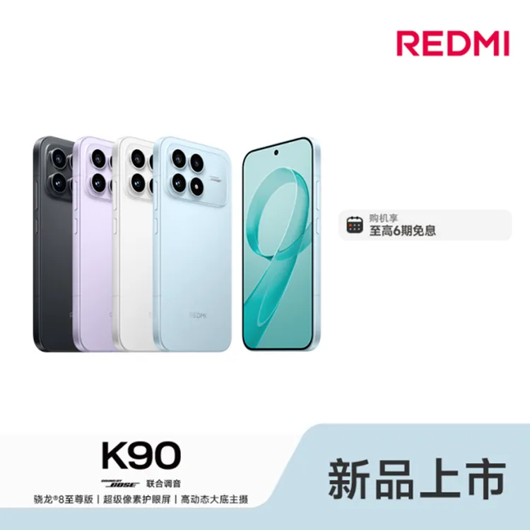 【6期免息】REDMI K90新品游戏拍照学生旗舰手机小米手机红米手机