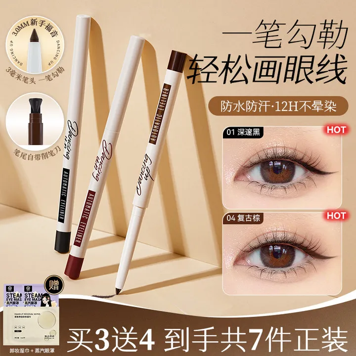 【达人专属】舞动奇迹眼线胶笔防水防汗丝滑不晕染神器持久新手卧蚕