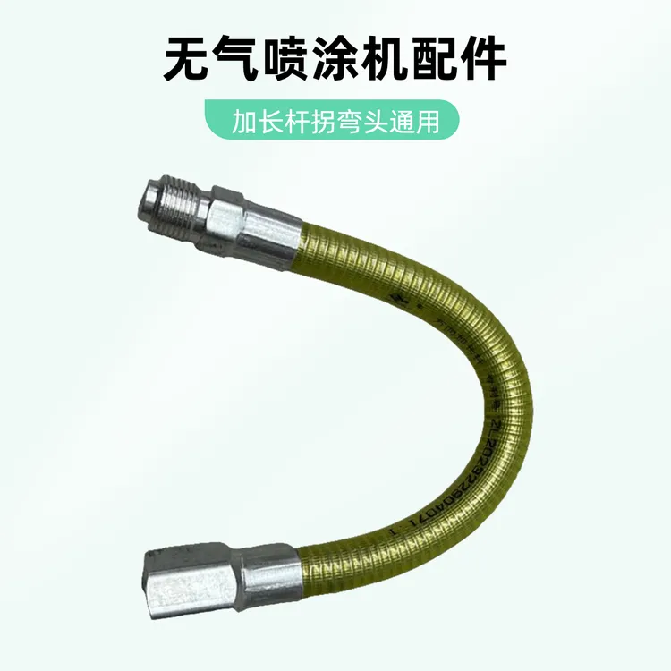 无气喷涂机万向接头加长杆旋转喷头拐弯枪头通用配件360°万向头