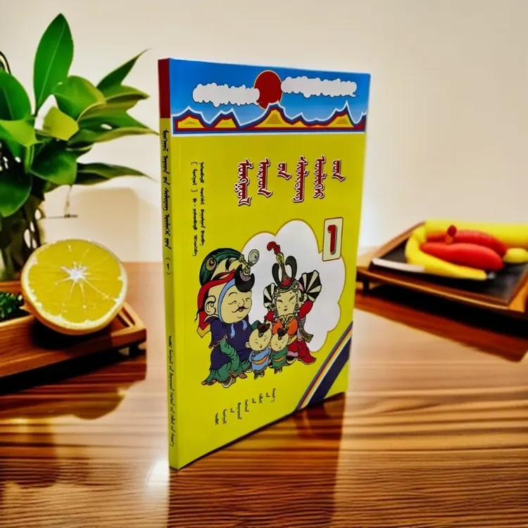 蒙古民间趣味故事.1:蒙古文