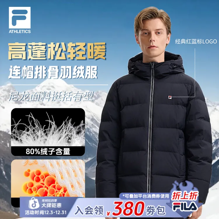 FILA斐乐男士鸭绒羽绒服蓬松秋冬新款加厚保暖连帽防风冬季极寒