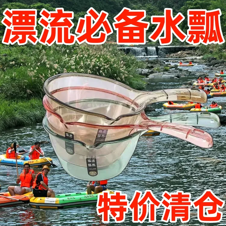 【漂流水瓢】打水仗泼水漂流装备舀水勺子洗澡塑料器加厚水勺专用勺