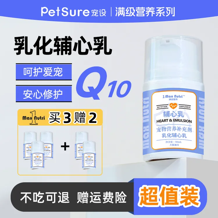 宠物乳化辅心乳猫咪狗狗心脏专用犬猫通用