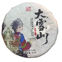 *2020年【大雪山.春.混采】普洱（生茶）饼茶-9月23日【25】