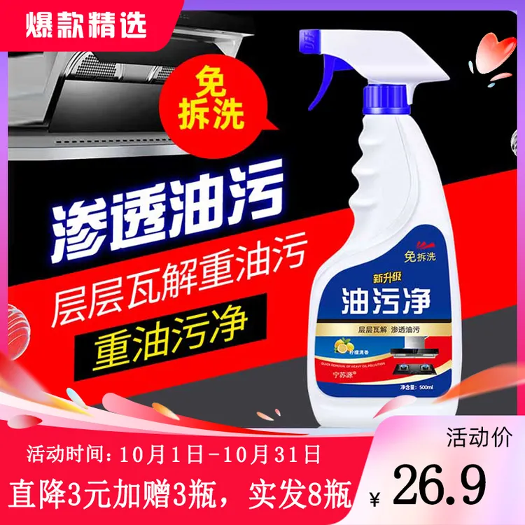 【10.1-10.31直降3元加赠3瓶实发8瓶】宁苏源厨房油污净500g清洁剂