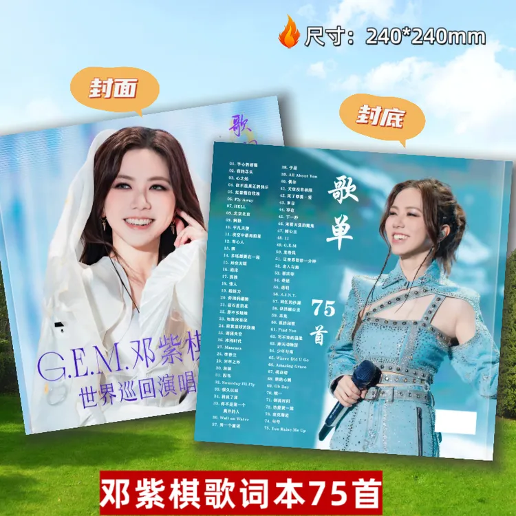 邓紫棋歌词本高清双面印制精美相册正版歌词免抄写收藏创意周边