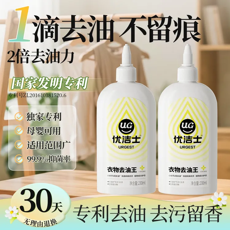 【优洁士】去油王230ml衣物衣服渗透剂家用去油去渍去黄清洗Z