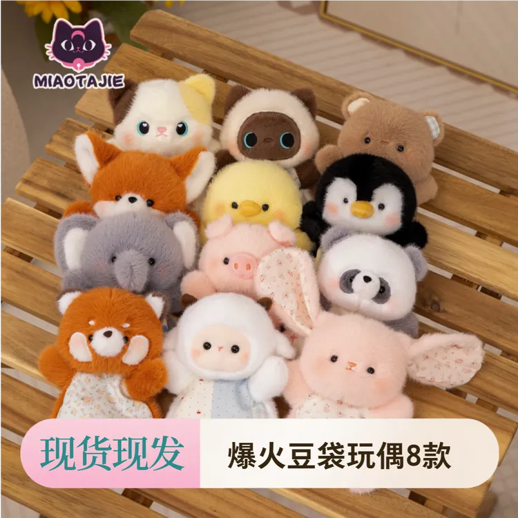 【现货爆款】豆袋安抚玩偶毛绒玩具治愈捏捏小羊小象公仔可爱豆袋包