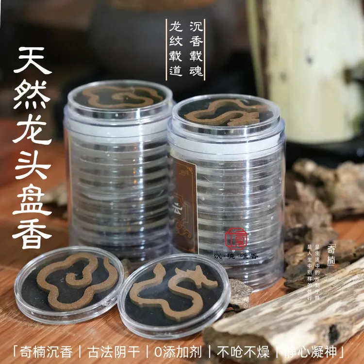 奇楠鹅梨无粘粉龙祥云10片+奇楠无粘粉大祥云10片片香天然