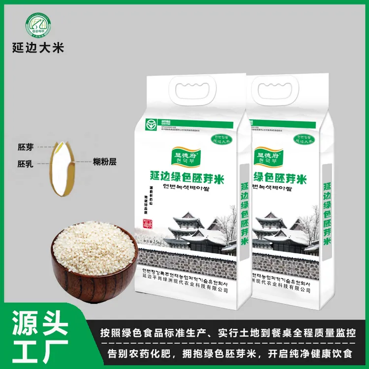 显德府东北延边正宗绿色胚芽米营养美味辅食煮粥适合家庭装2.5kg