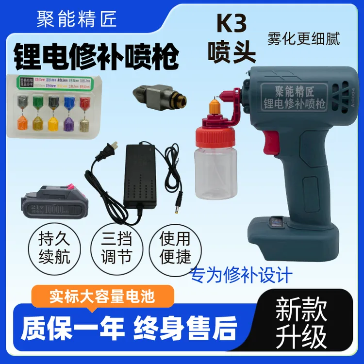 喷漆新芯锂电修补喷枪K3喷嘴防飞溅设计弯头多功能口径更适用快捷