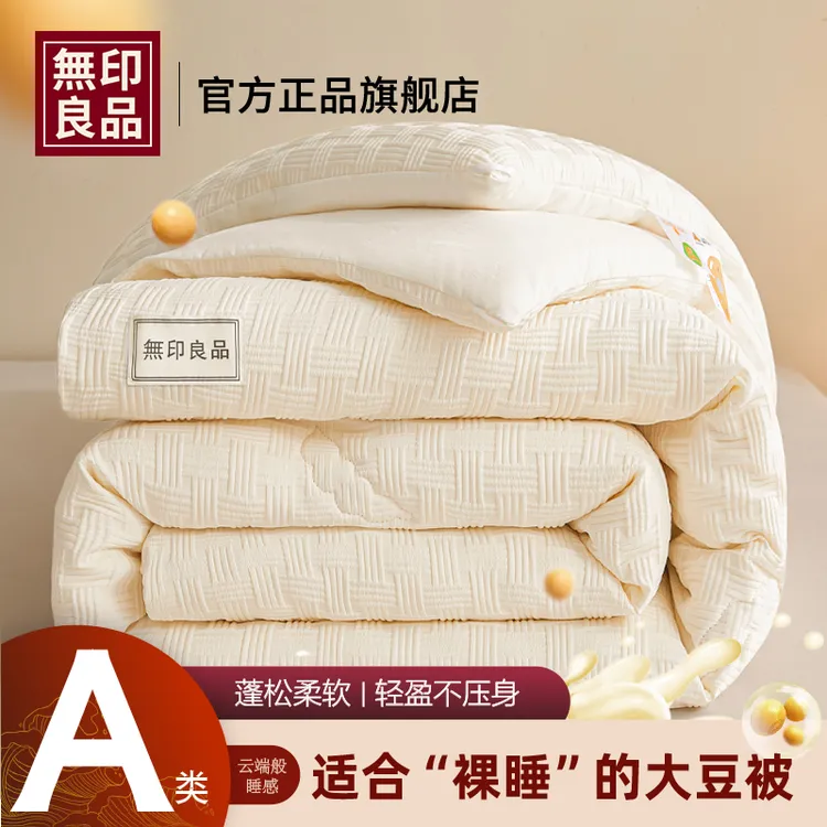 無印良品大豆纤维被子棉被芯春秋夏季空调被单人学生宿舍春秋冬被