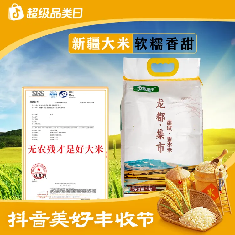 【丰收节】龙都集市新疆大米长粒香560项无农残蒸米饭软糯香甜新米