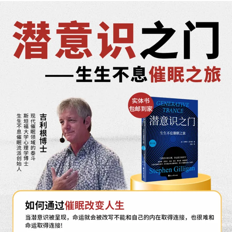 潜意识之门生生不息催眠之旅4