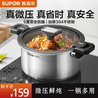 苏泊尔微压锅快炖加厚304不锈钢无涂层双重防溢燃气灶电磁炉通用 