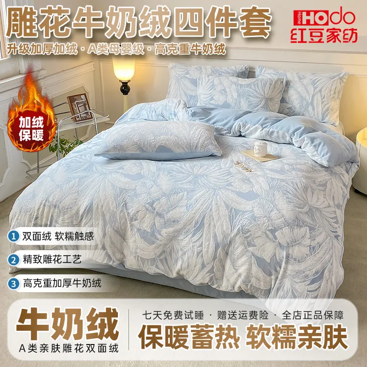 【红豆家纺】A类雕花牛奶绒四件套双面加绒加厚保暖蓄热透气床单