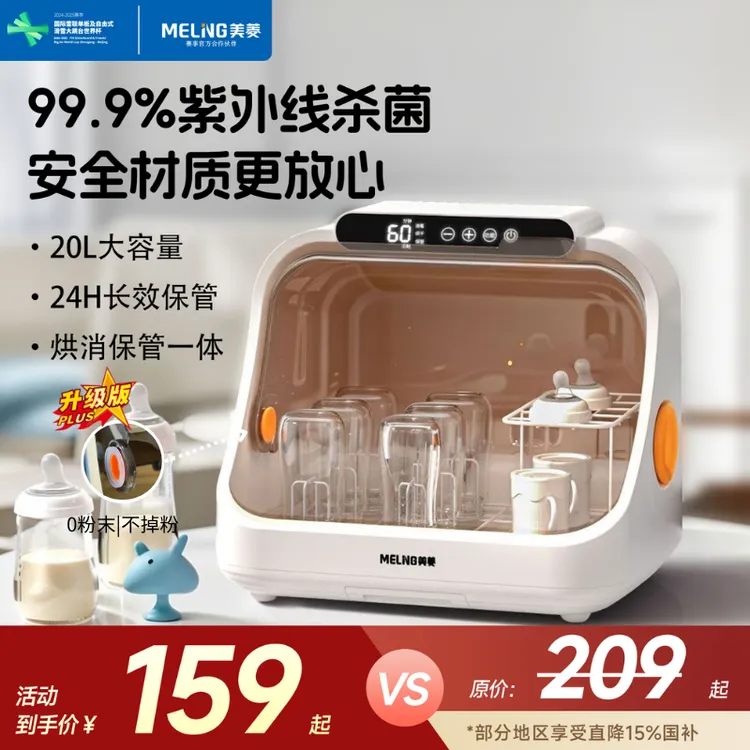 美菱(MeiLing)母婴小型紫外线奶瓶烘干消毒柜大容量婴儿消毒柜