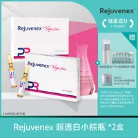 REJUVENEX丽驻唯你适小棕瓶超透白肌肤精华液两盒