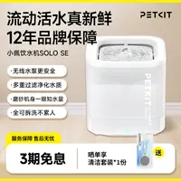小佩饮水机SOLO SE猫咪宠物喝水狗狗无线水泵流动自动饮水器电动