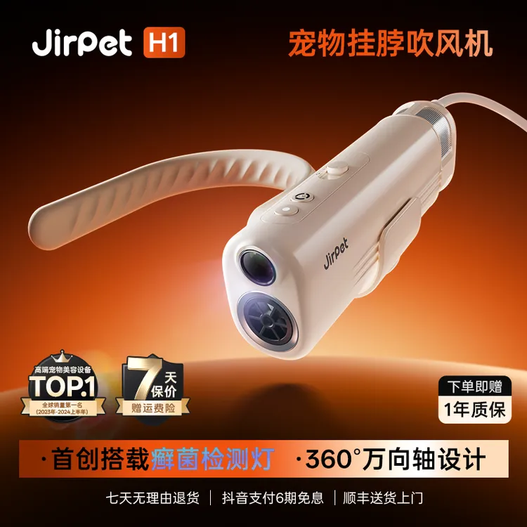 jirpet H1宠物挂脖吹风机狗狗猫咪负离子吹水机带癣菌灯可照猫藓