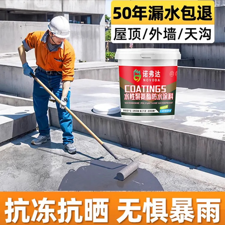 防水涂料房顶屋顶聚氨酯漏水专用新型材料防漏防水补漏防水胶