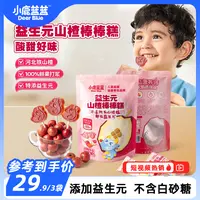【0添加白砂糖】小鹿蓝蓝益生元山楂棒棒糕酸甜果肉条零食QY