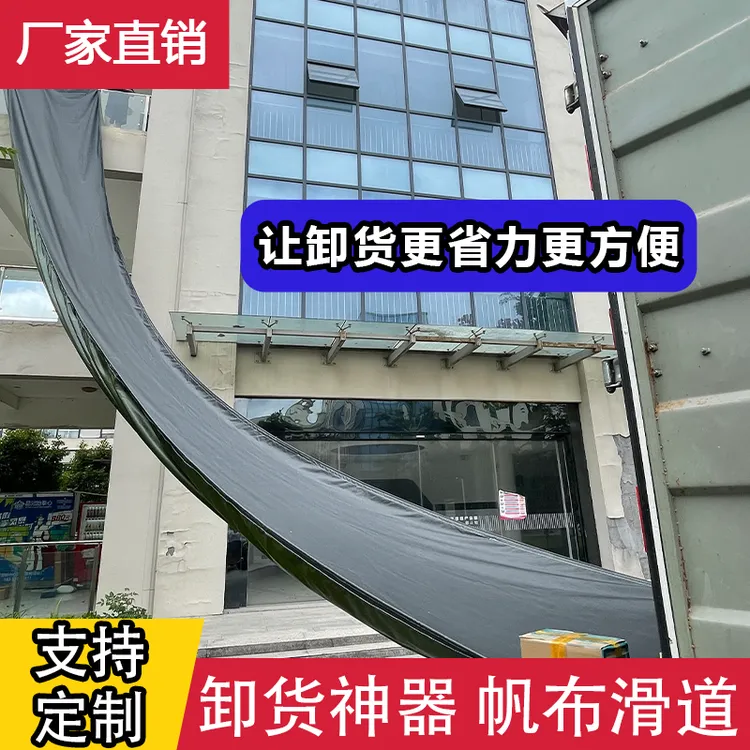 仓库高楼快递卸货神器滑货蓬布下货装车搬运帆布包裹行李放传送带